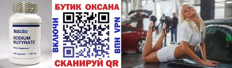 купить  цена  мега ссылка  Бутират 99%  Спас-Деменск 