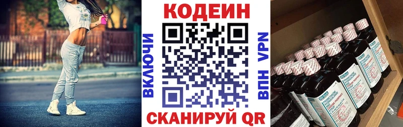 Codein напиток Lean (лин)  Спас-Деменск 